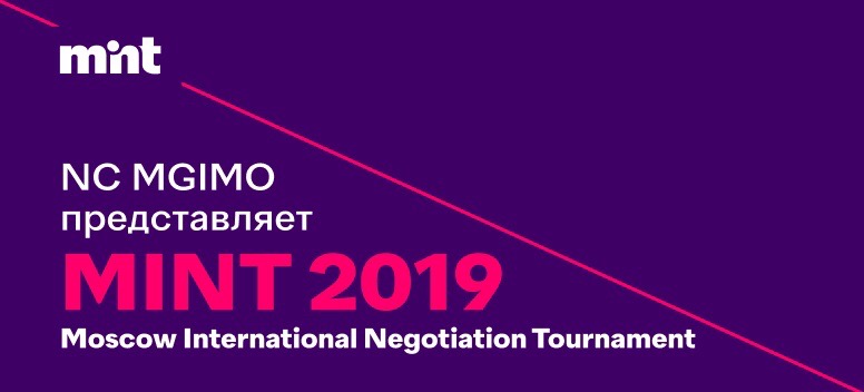 MINT — Moscow International Negotiation Tournament