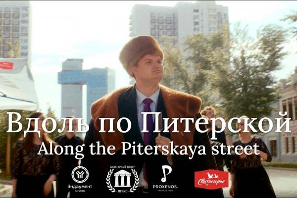 Proxenos MGIMO Choir: Along the Piterskaya Street