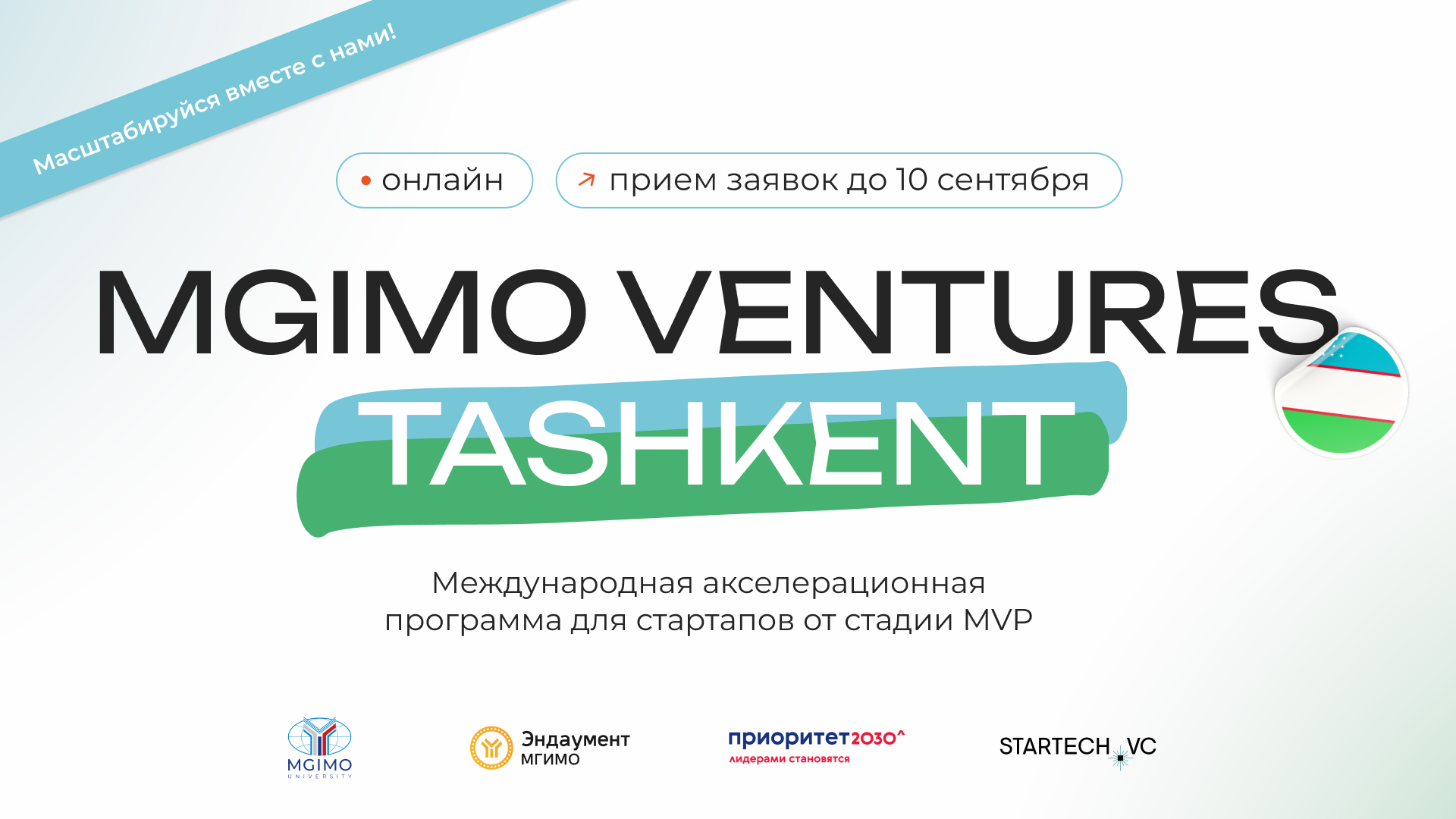 MGIMO Ventures Tashkent international accelerator enrollment is open