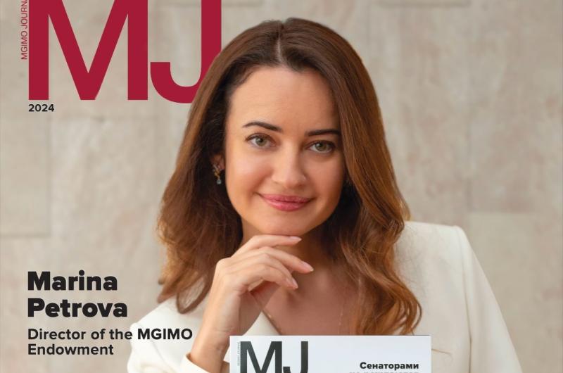 MGIMO Journal: the new English Digest is out